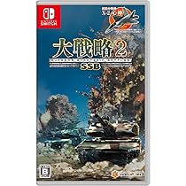 大戦略2 SSB Nintendo Switch Nippon1.jpショップ / 【SSB】大戦略SSB2 通常版（Switch2版）